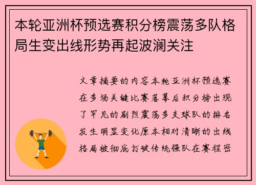 本轮亚洲杯预选赛积分榜震荡多队格局生变出线形势再起波澜关注