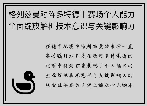 格列兹曼对阵多特德甲赛场个人能力全面绽放解析技术意识与关键影响力