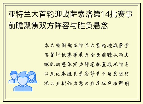 亚特兰大首轮迎战萨索洛第14批赛事前瞻聚焦双方阵容与胜负悬念